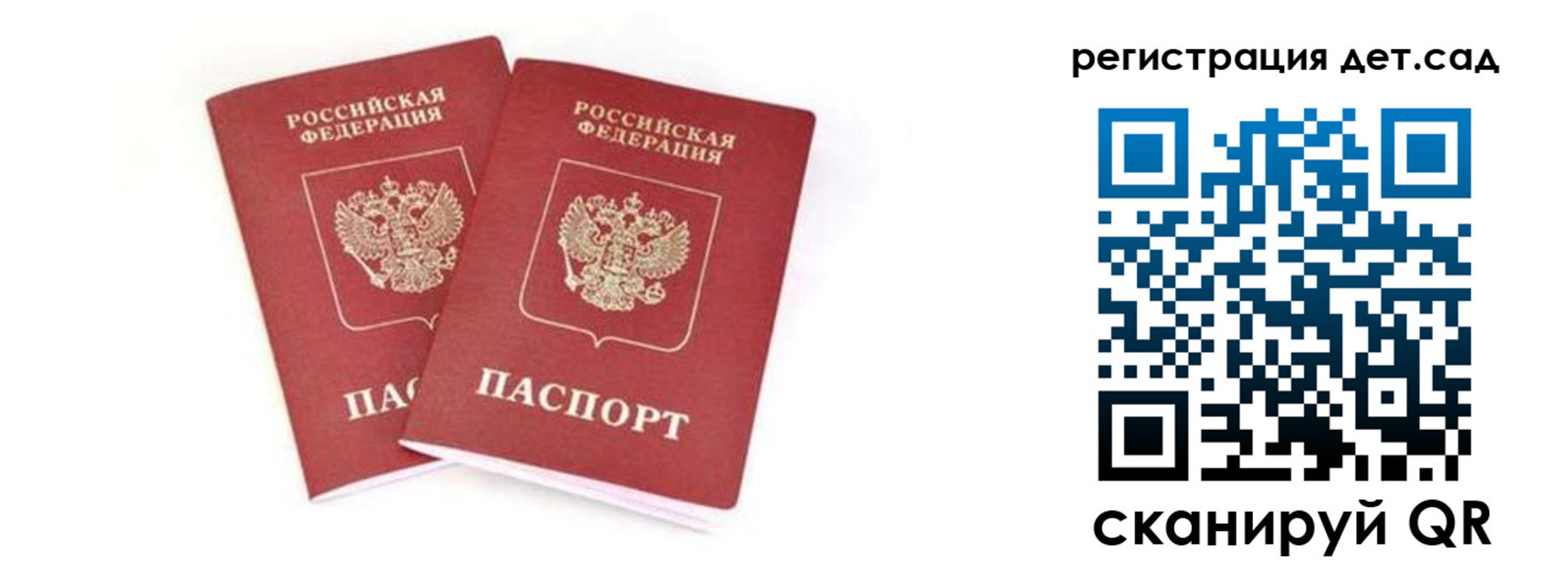 прописка в Калининграде