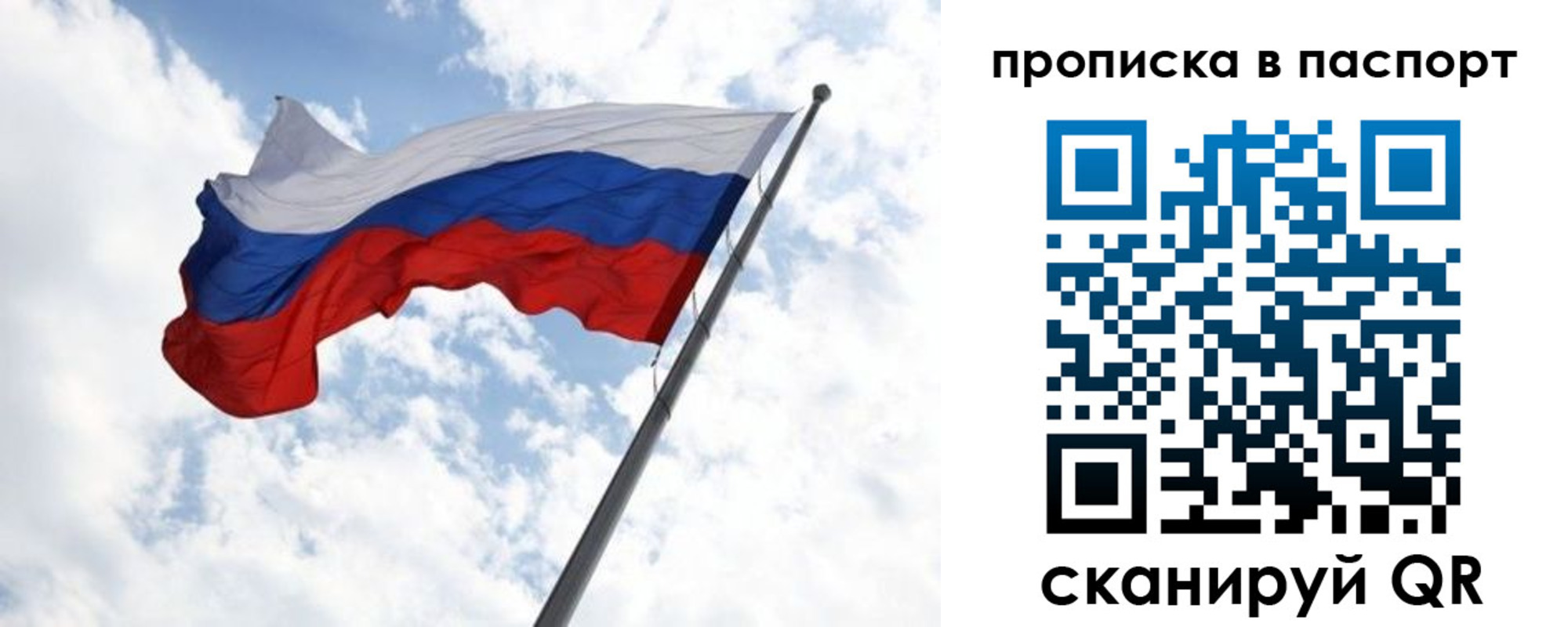 прописка в Калининграде